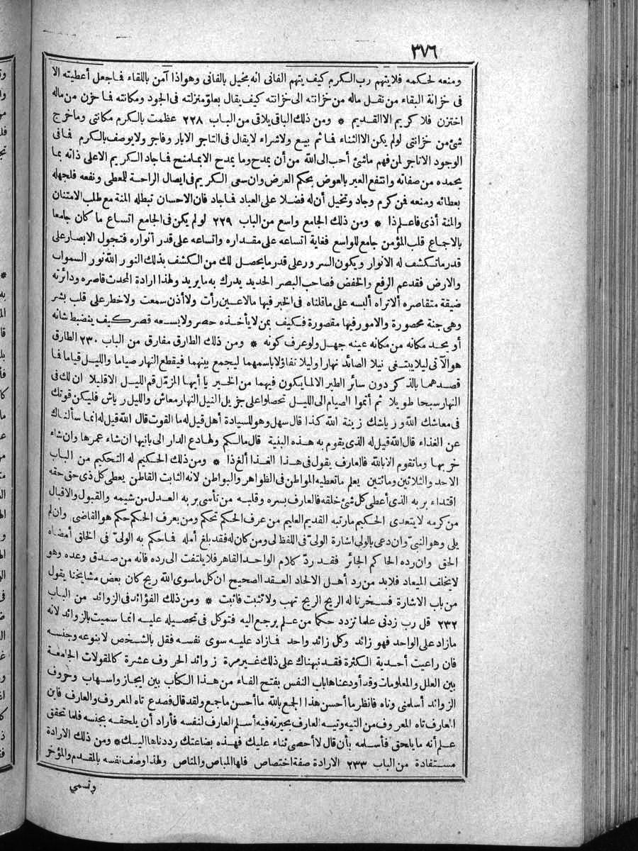 futmak.com - الفتوحات المكية - الصفحة 376 - من الجزء الرابع