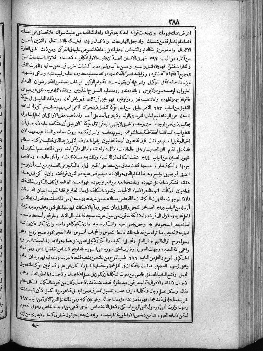 FUTMAK.COM الفتوحات المكية: الصفحة 388 من الجزء Four