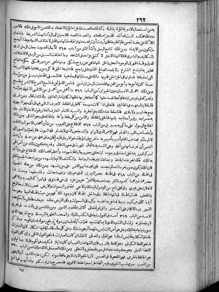 futmak.com - الفتوحات المكية - الصفحة 392 - من الجزء الرابع