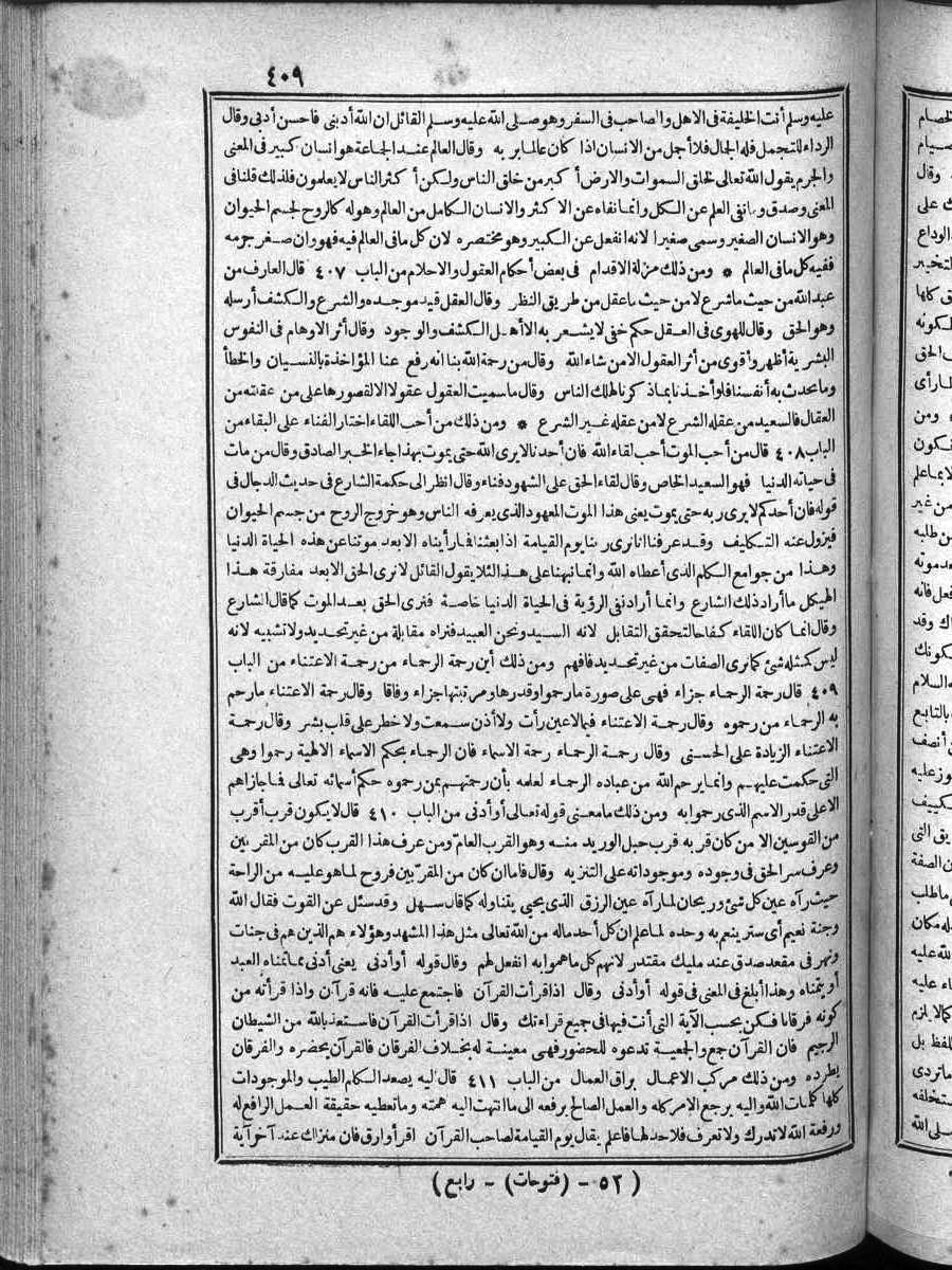 FUTMAK.COM الفتوحات المكية: الصفحة 409 من الجزء الرابع