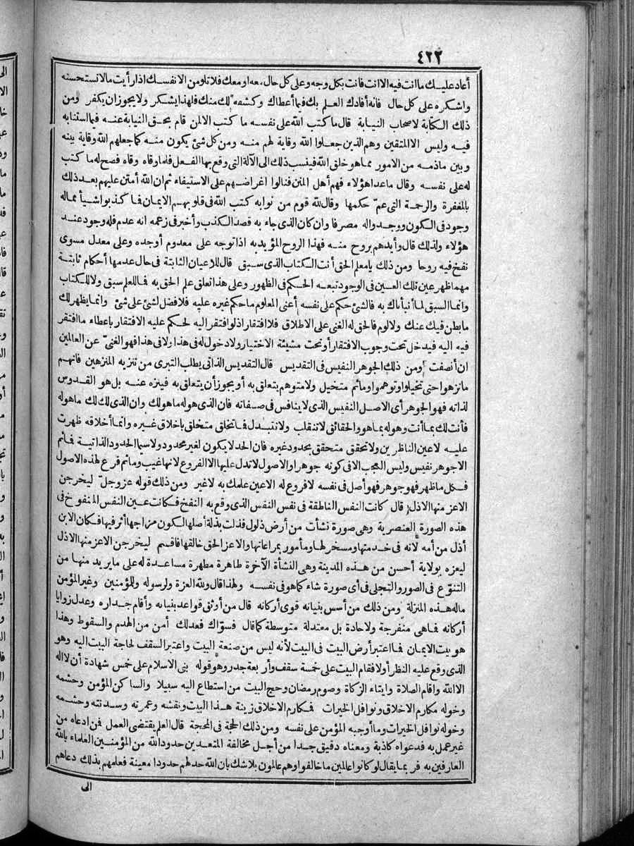 futmak.com - الفتوحات المكية - الصفحة 422 - من الجزء 4