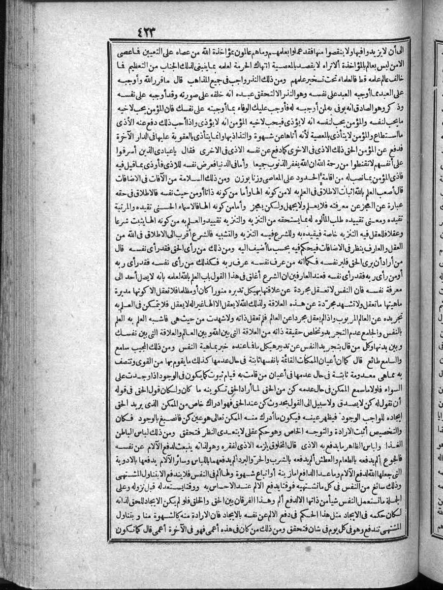 futmak.com - الفتوحات المكية - الصفحة 423 - من الجزء الرابع