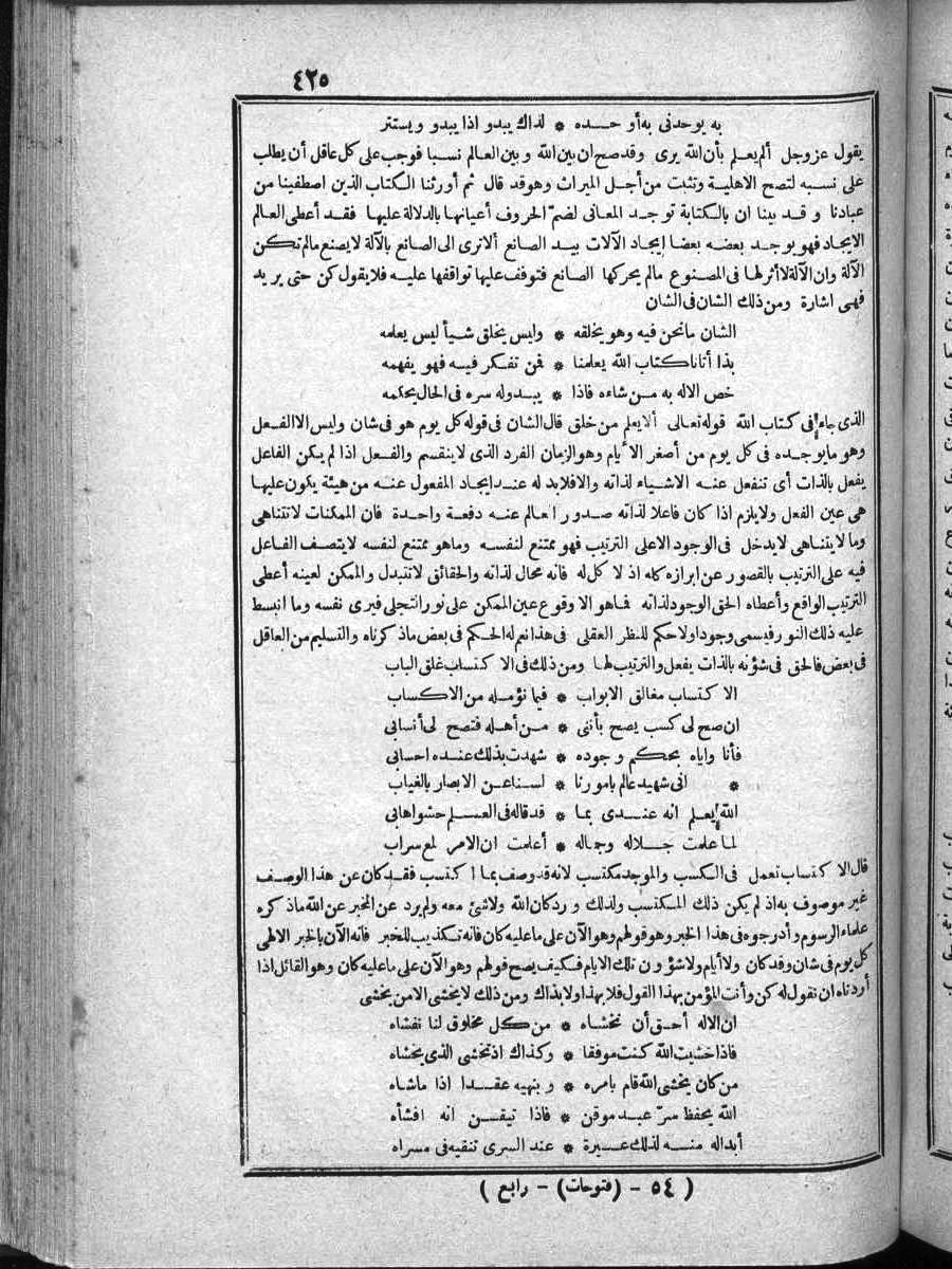 futmak.com - الفتوحات المكية - الصفحة 425 - من الجزء الرابع