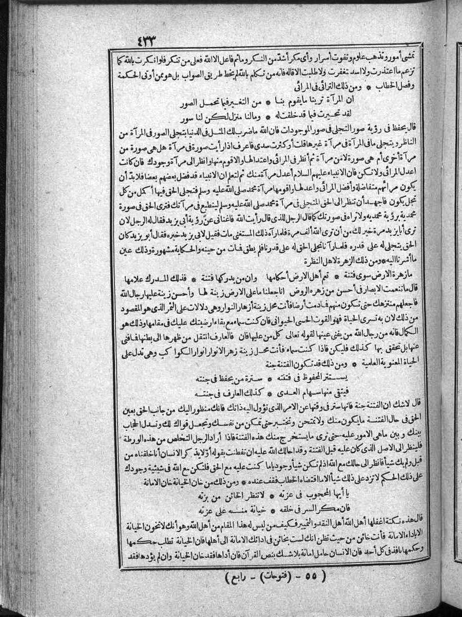 FUTMAK.COM الفتوحات المكية: الصفحة 433 من الجزء Four
