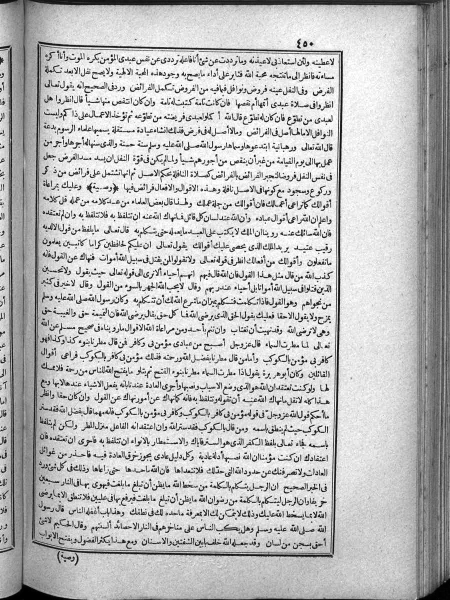 futmak.com - الفتوحات المكية - الصفحة 450 - من الجزء الرابع