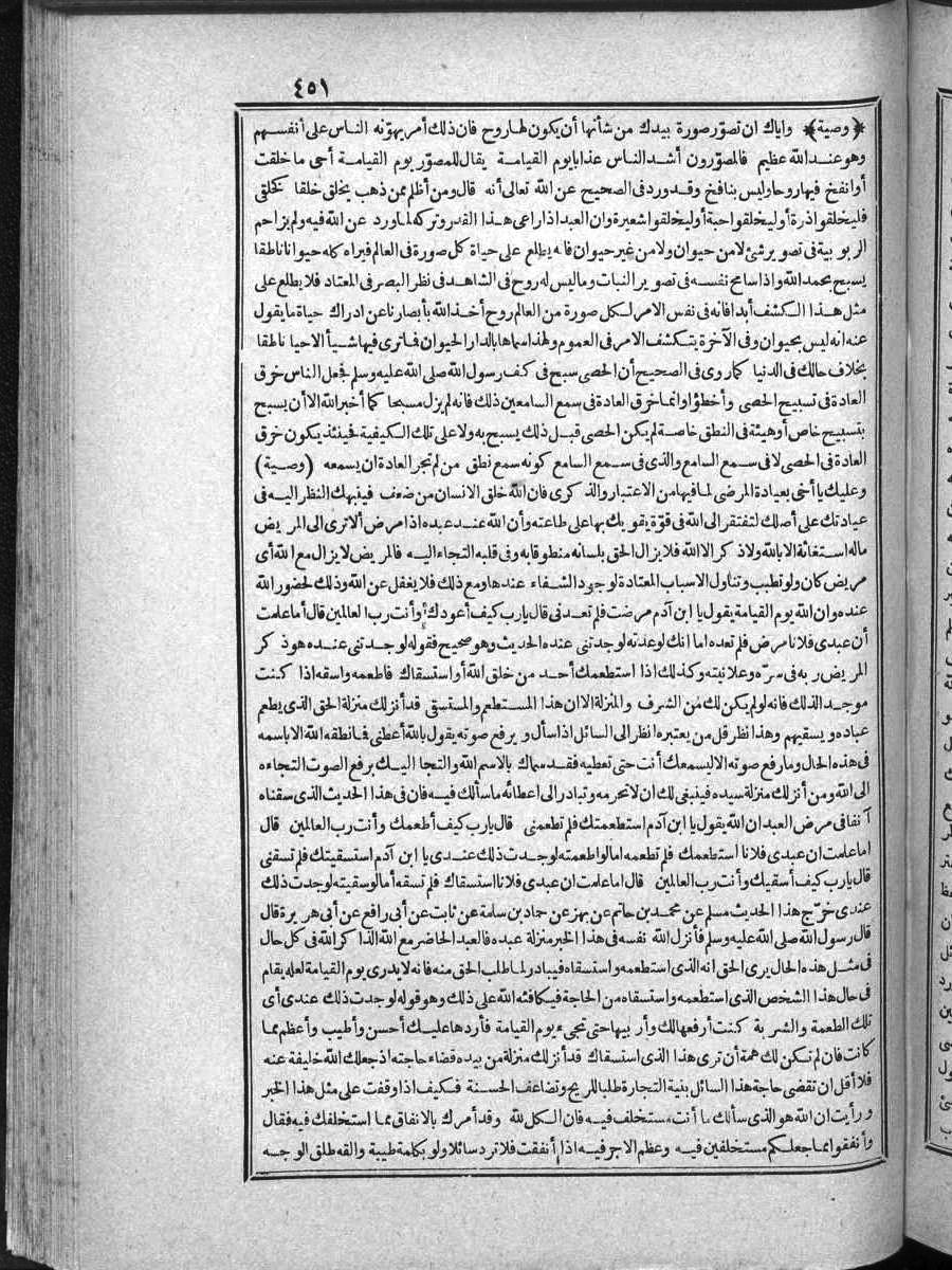 futmak.com - الفتوحات المكية - الصفحة 451 - من الجزء الرابع