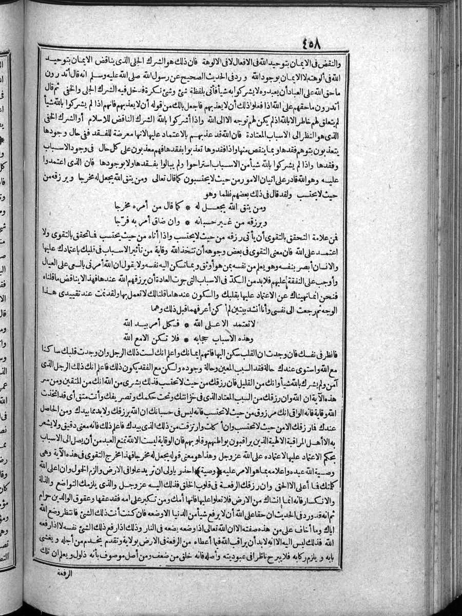 futmak.com - Meccan Revelations - Page  - from Volume 