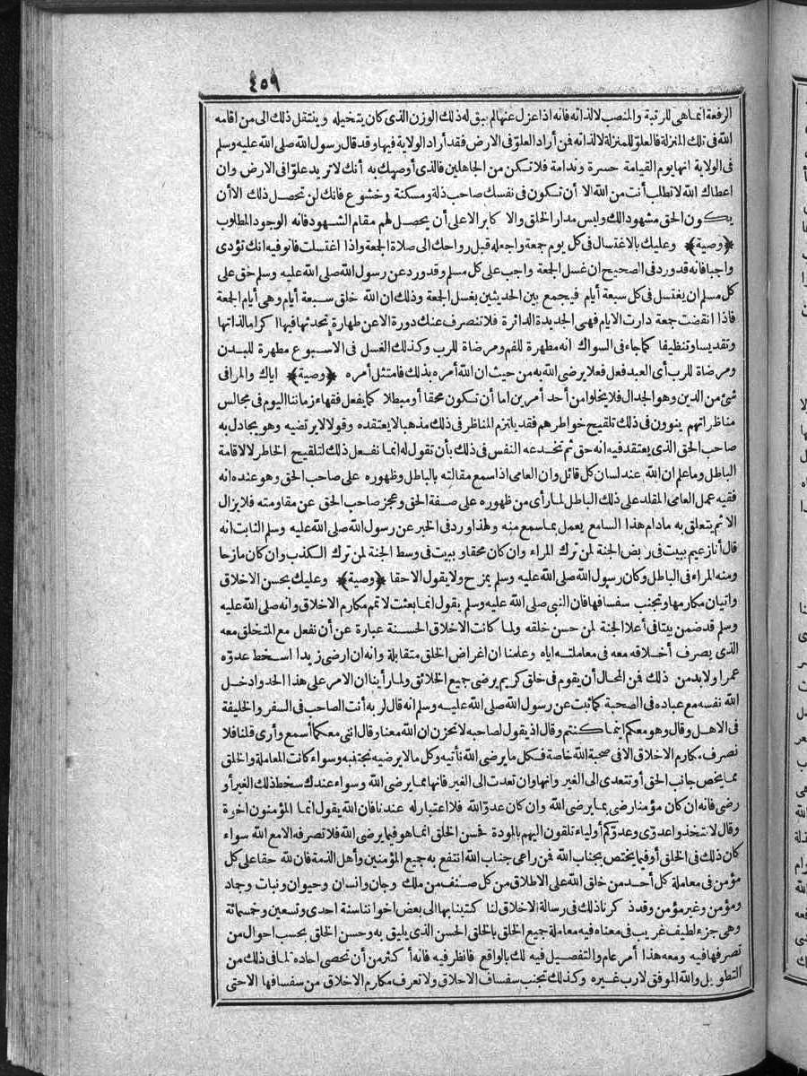 futmak.com - الفتوحات المكية - الصفحة 459 - من الجزء الرابع