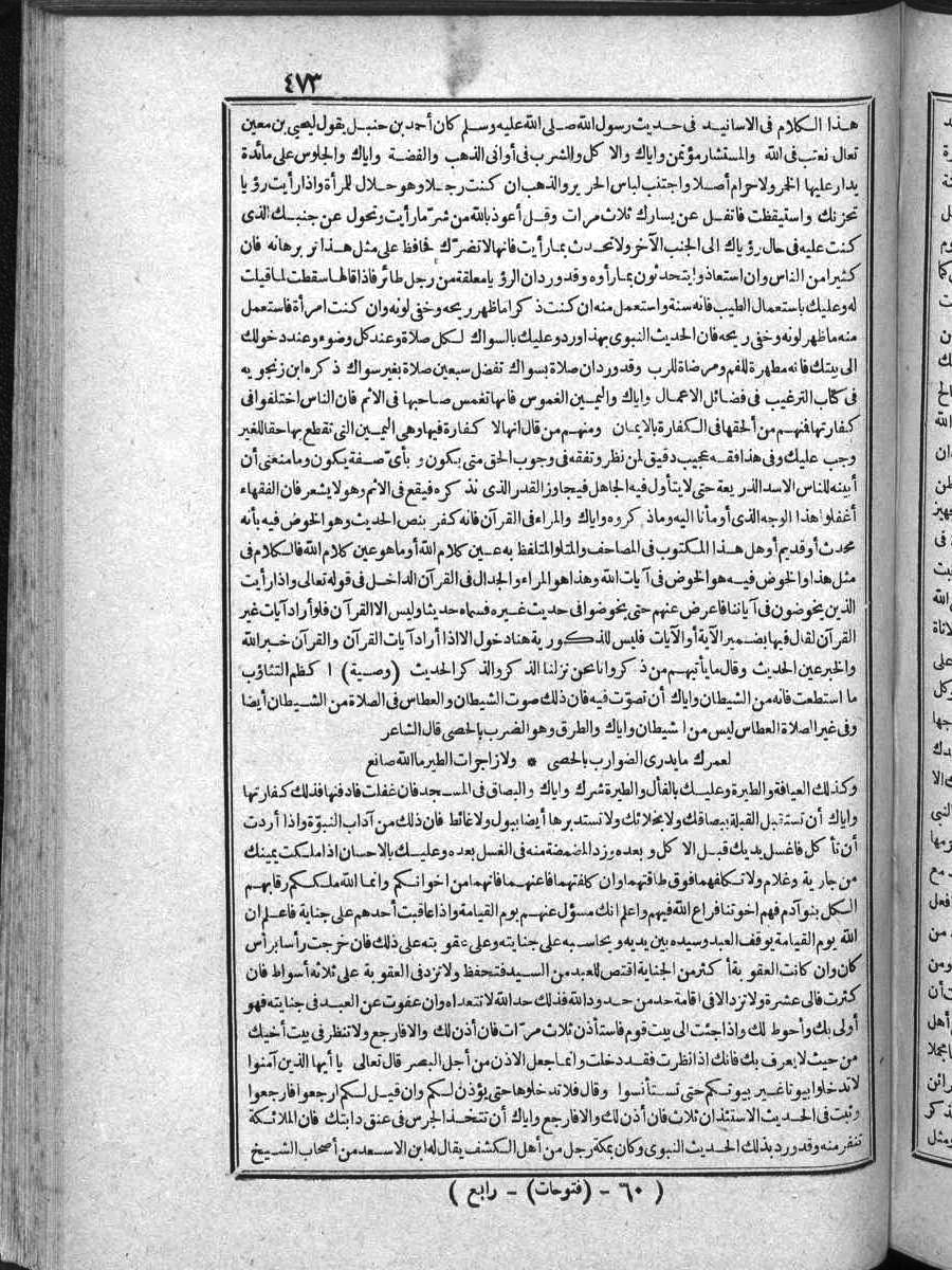 futmak.com - الفتوحات المكية - الصفحة 473 - من الجزء الرابع