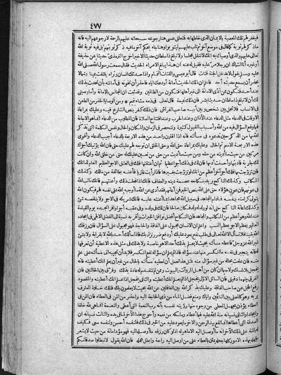 FUTMAK.COM الفتوحات المكية: الصفحة 477 من الجزء Four