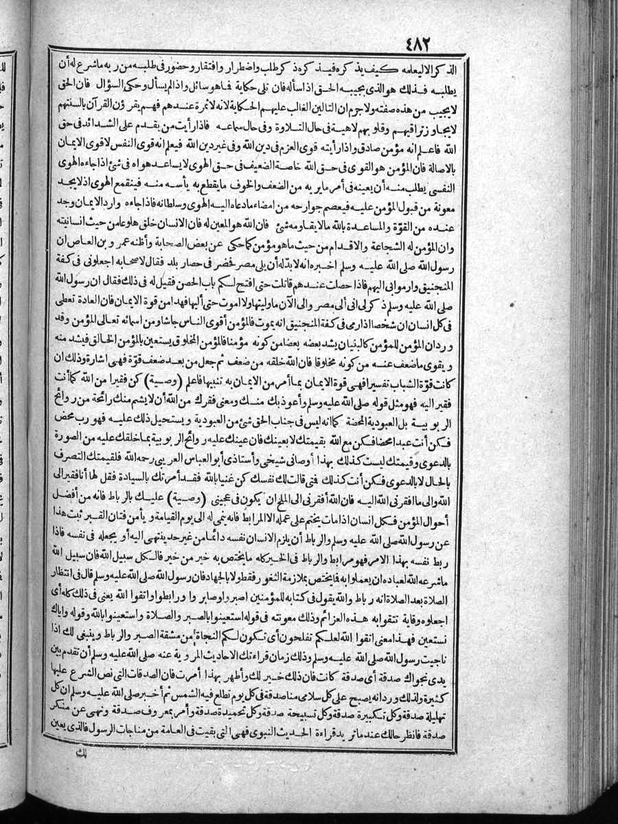 futmak.com - Meccan Revelations - Page  - from Volume 