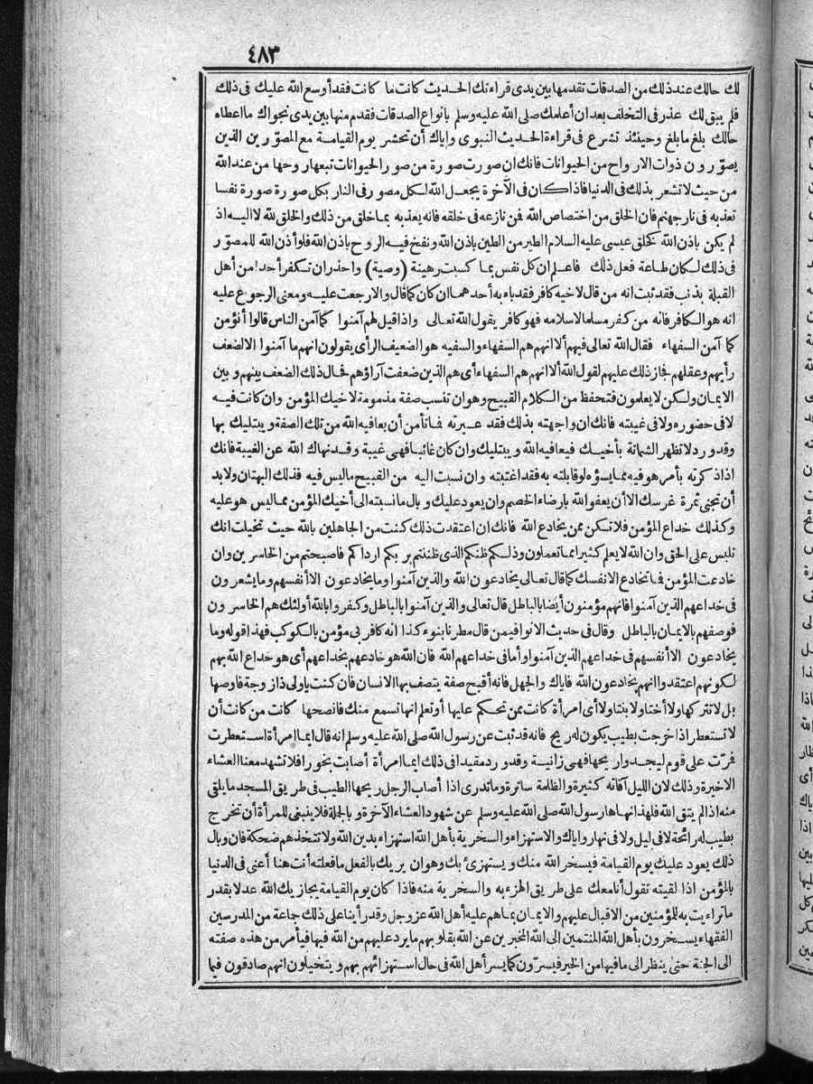 futmak.com - الفتوحات المكية - الصفحة 483 - من الجزء 4