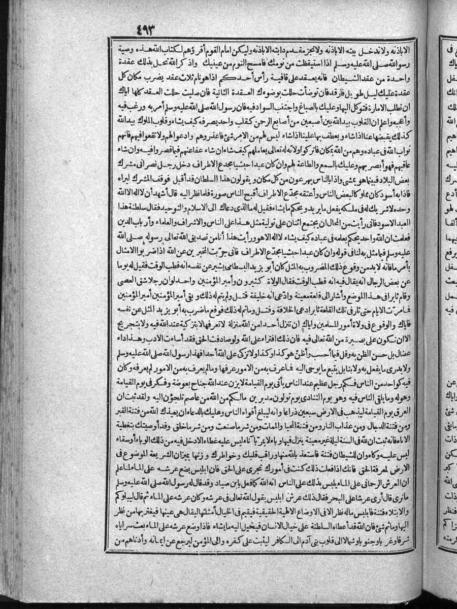 FUTMAK.COM الفتوحات المكية: الصفحة 493 من الجزء الرابع
