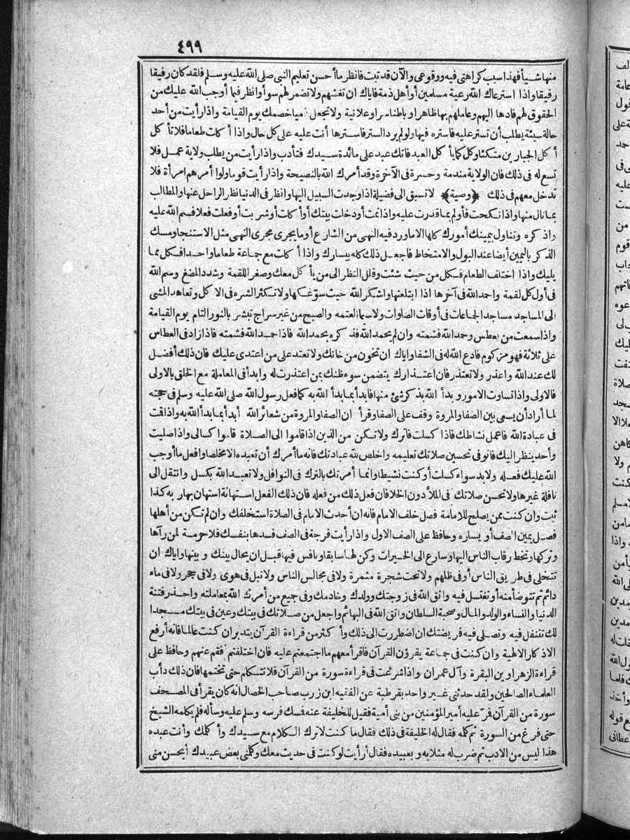 futmak.com - الفتوحات المكية - الصفحة 499 - من الجزء الرابع