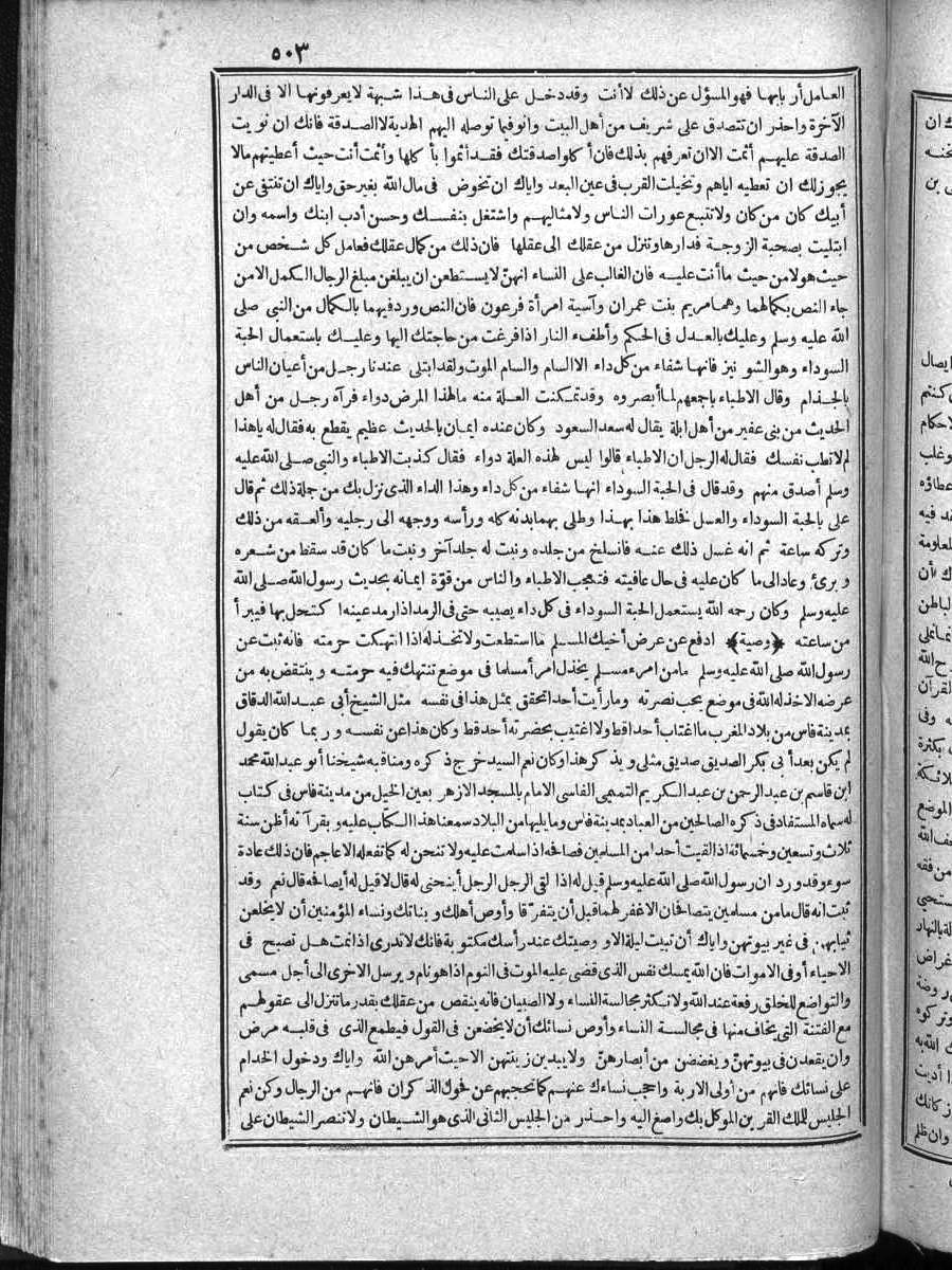 futmak.com - الفتوحات المكية - الصفحة 503 - من الجزء الرابع