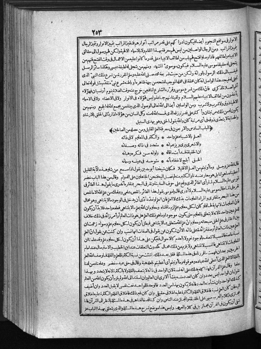 FUTMAK.COM الفتوحات المكية: الصفحة 253 من الجزء One