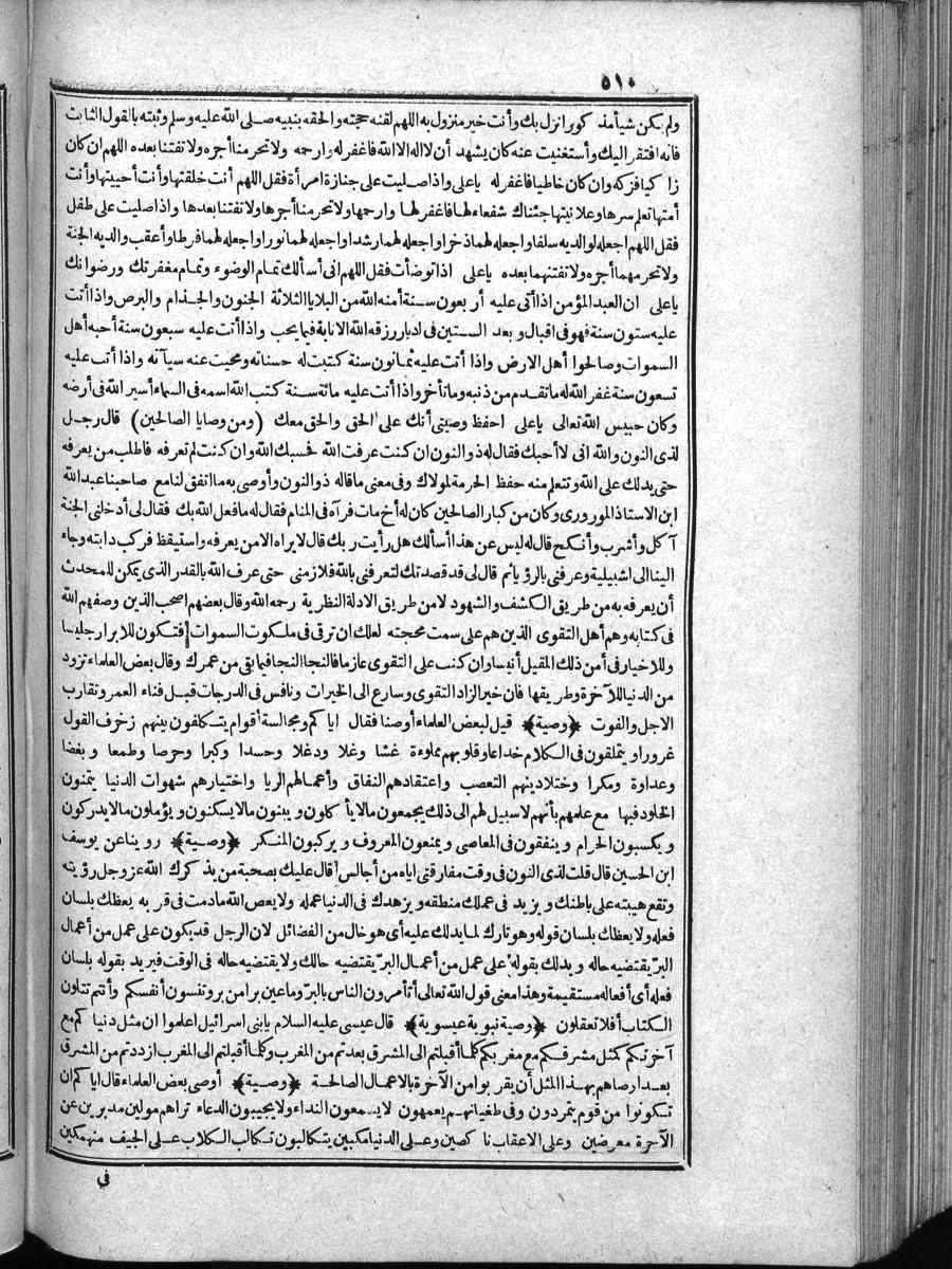 FUTMAK.COM الفتوحات المكية: الصفحة 510 من الجزء Four