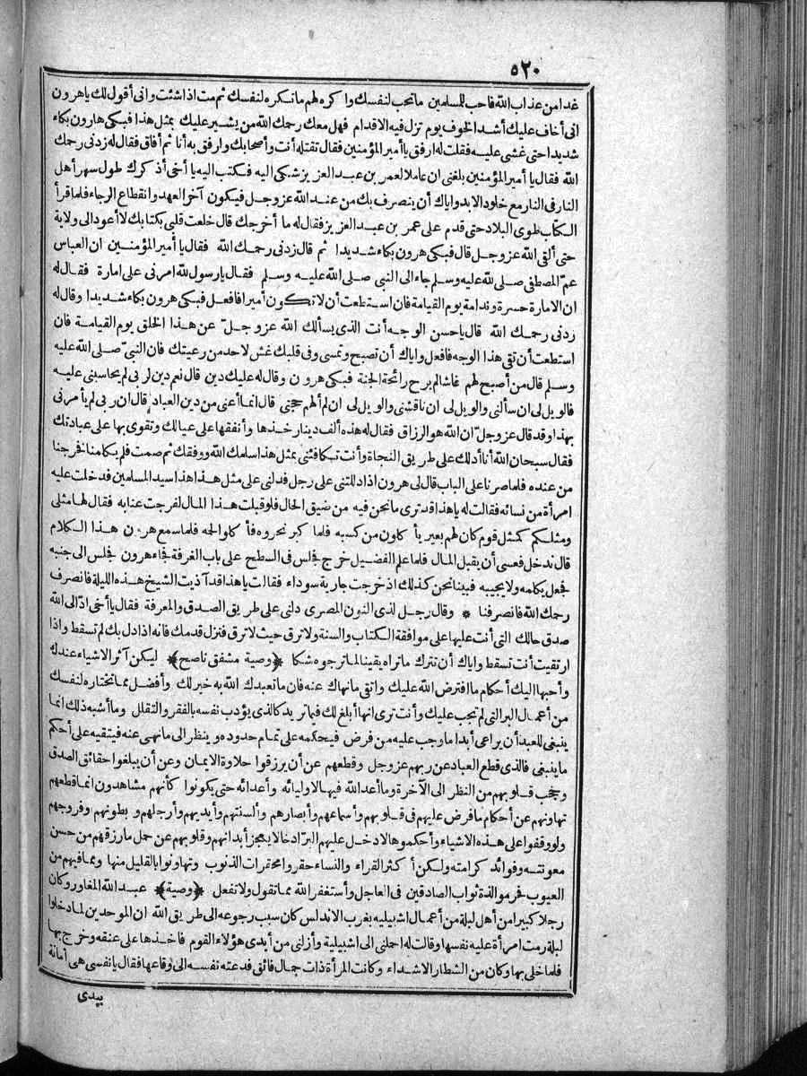 futmak.com - الفتوحات المكية - الصفحة 520 - من الجزء الرابع
