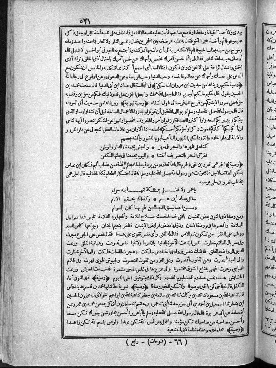 futmak.com - الفتوحات المكية - الصفحة 521 - من الجزء الرابع