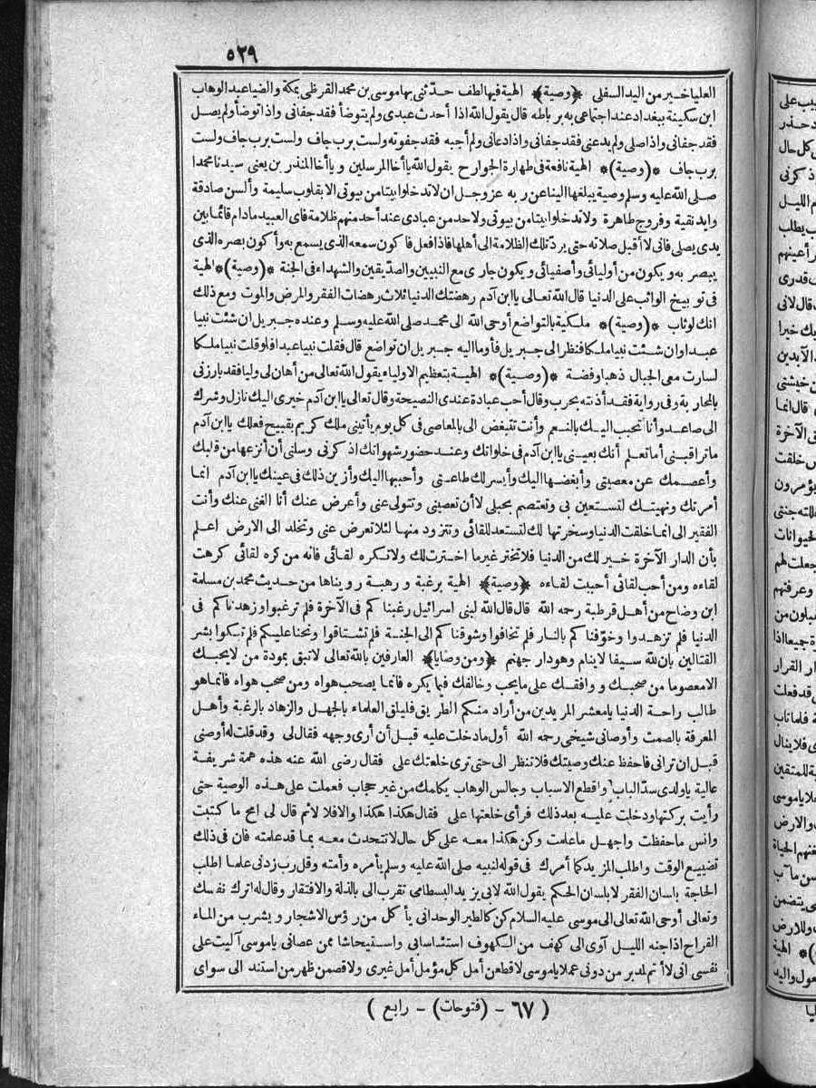 futmak.com - الفتوحات المكية - الصفحة 529 - من الجزء الرابع