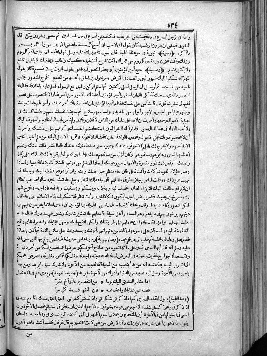 FUTMAK.COM الفتوحات المكية: الصفحة 534 من الجزء Four