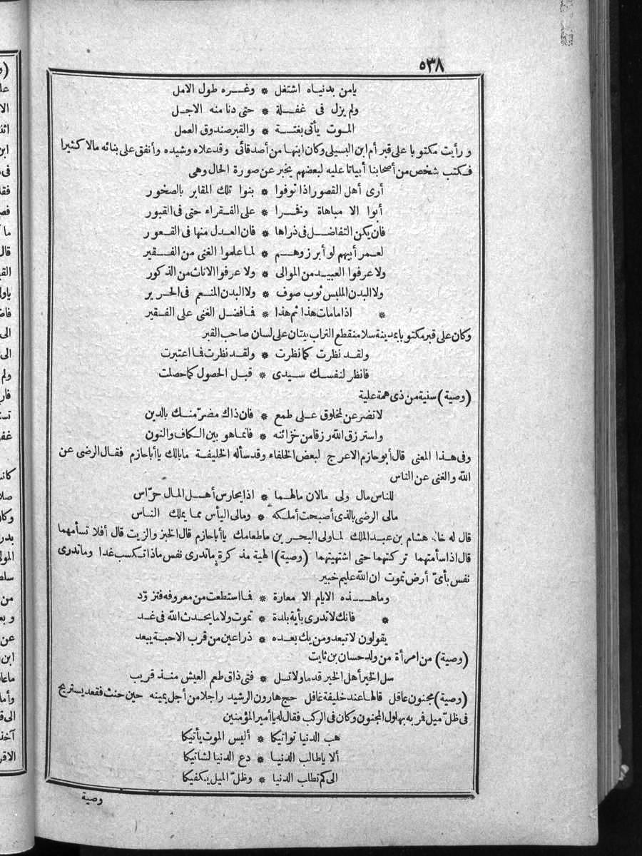 FUTMAK.COM الفتوحات المكية: الصفحة 538 من الجزء Four
