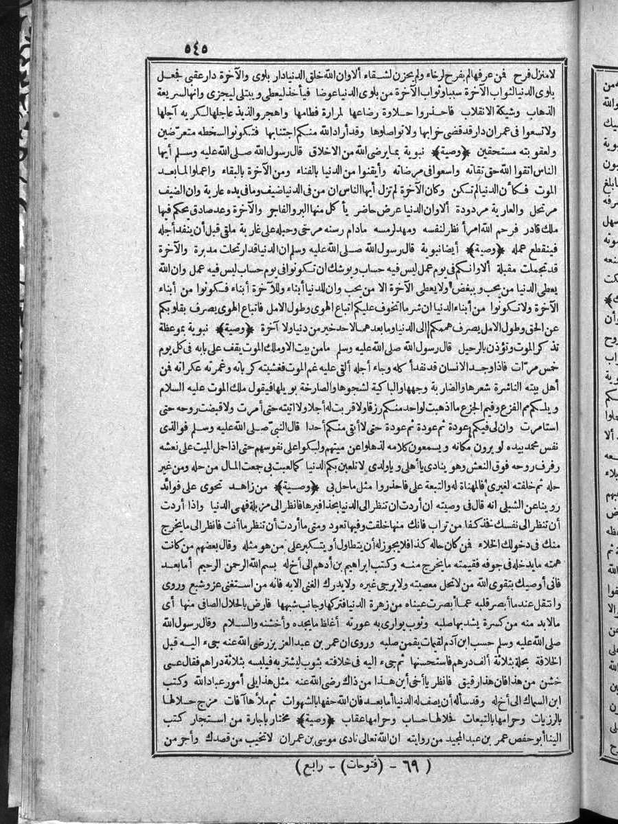 futmak.com - الفتوحات المكية - الصفحة 545 - من الجزء الرابع