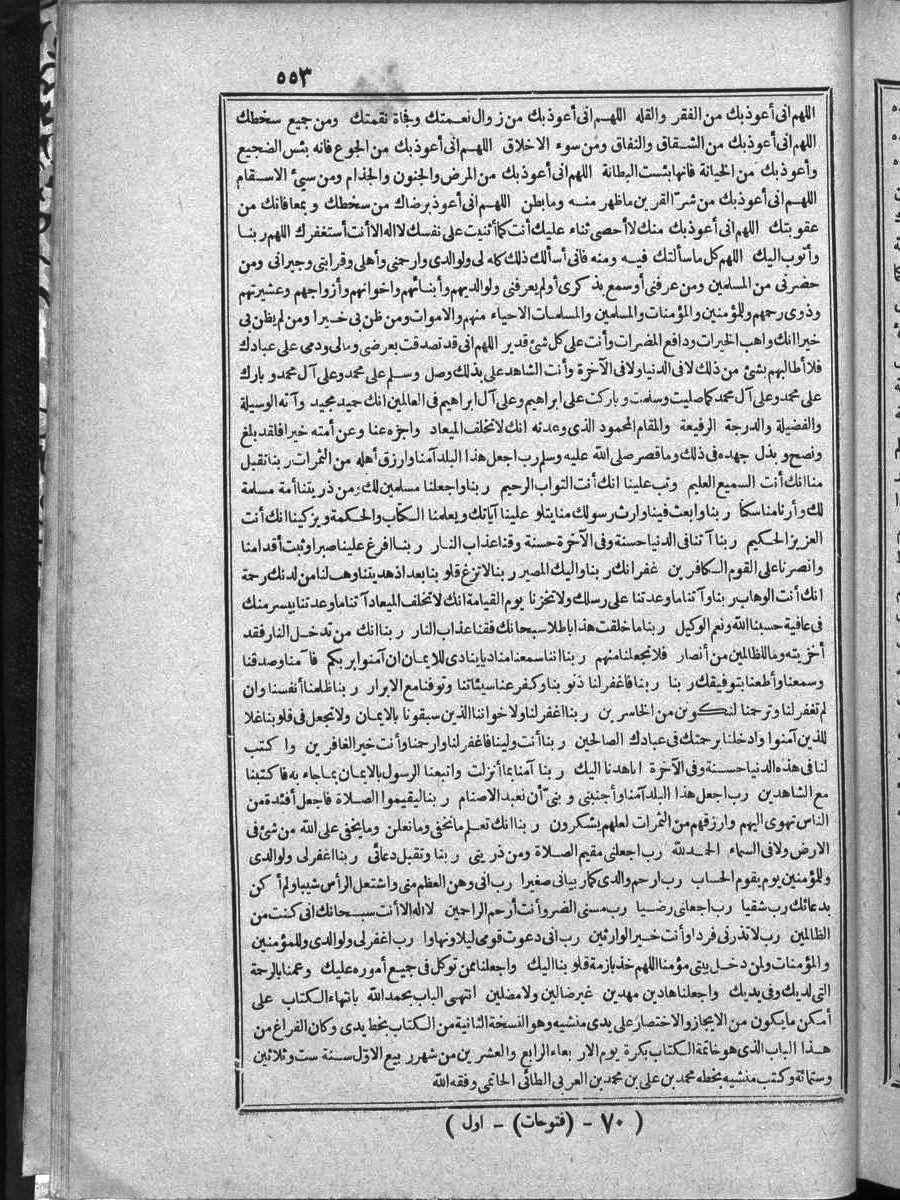 futmak.com - الفتوحات المكية - الصفحة 553 - من الجزء الرابع