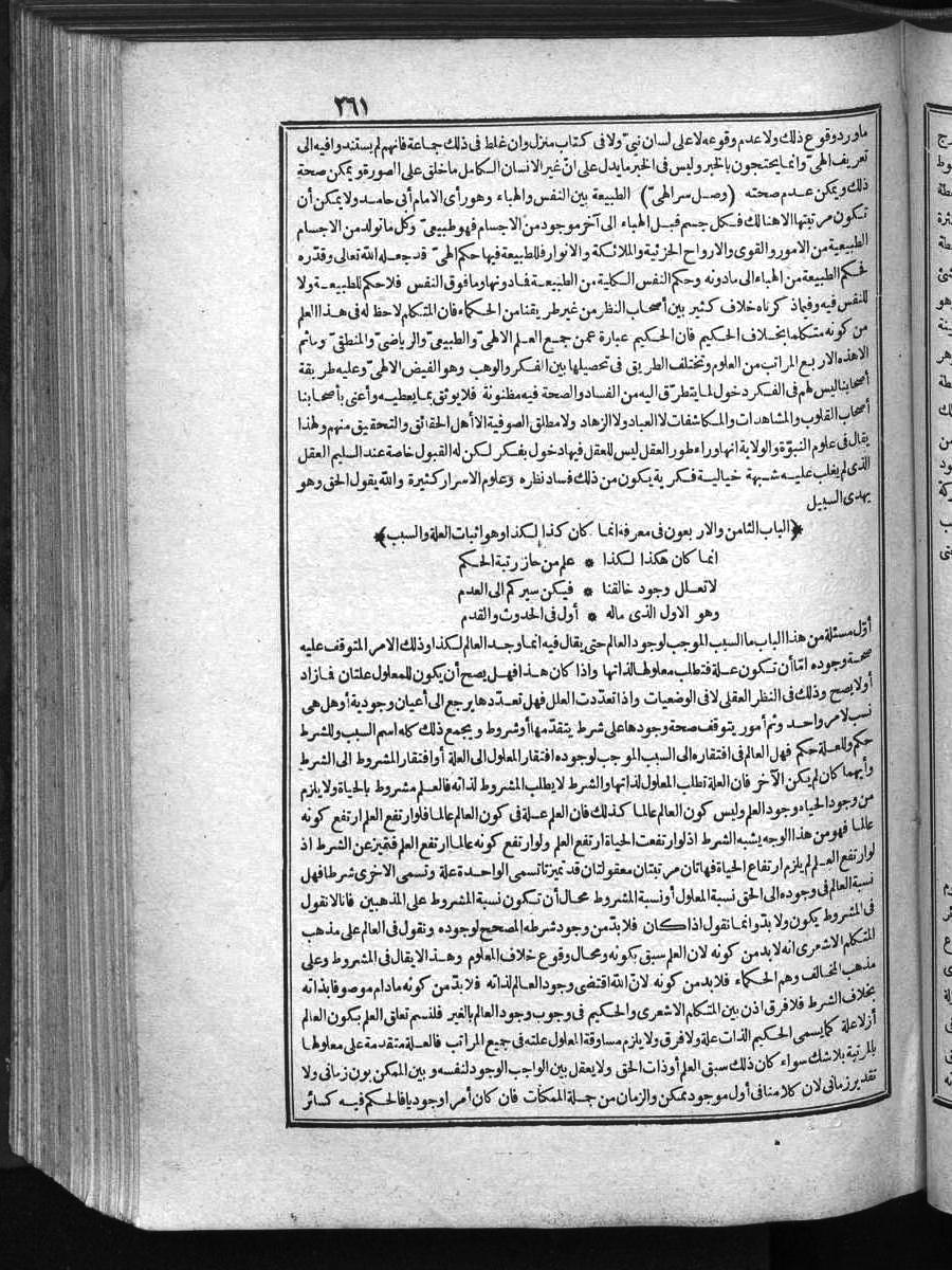 futmak.com - الفتوحات المكية - الصفحة 261 - من الجزء 1
