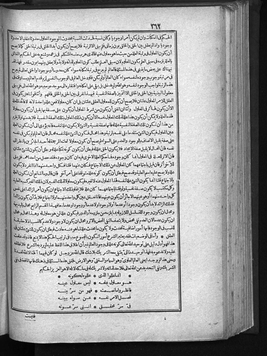 FUTMAK.COM الفتوحات المكية: الصفحة 262 من الجزء One