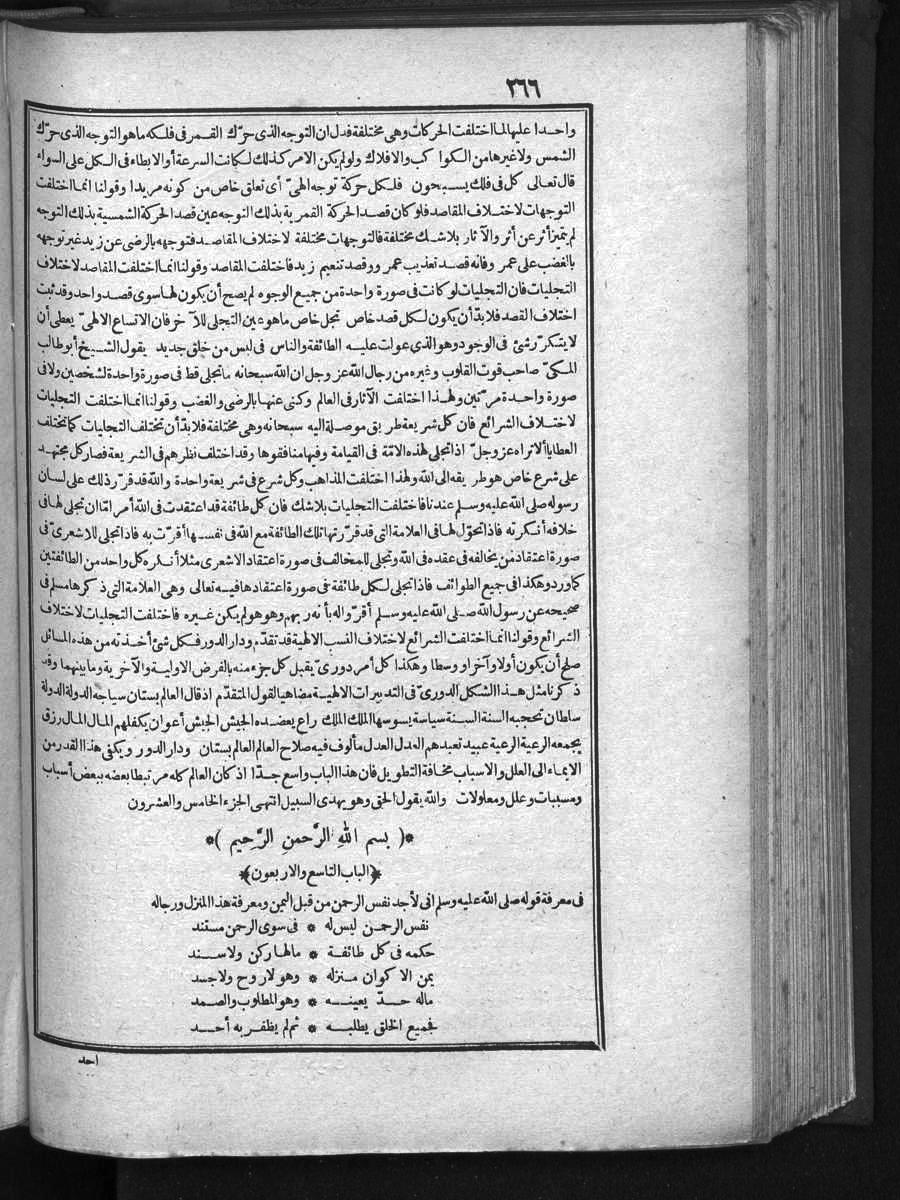 futmak.com - الفتوحات المكية - الصفحة 266 - من الجزء الأول