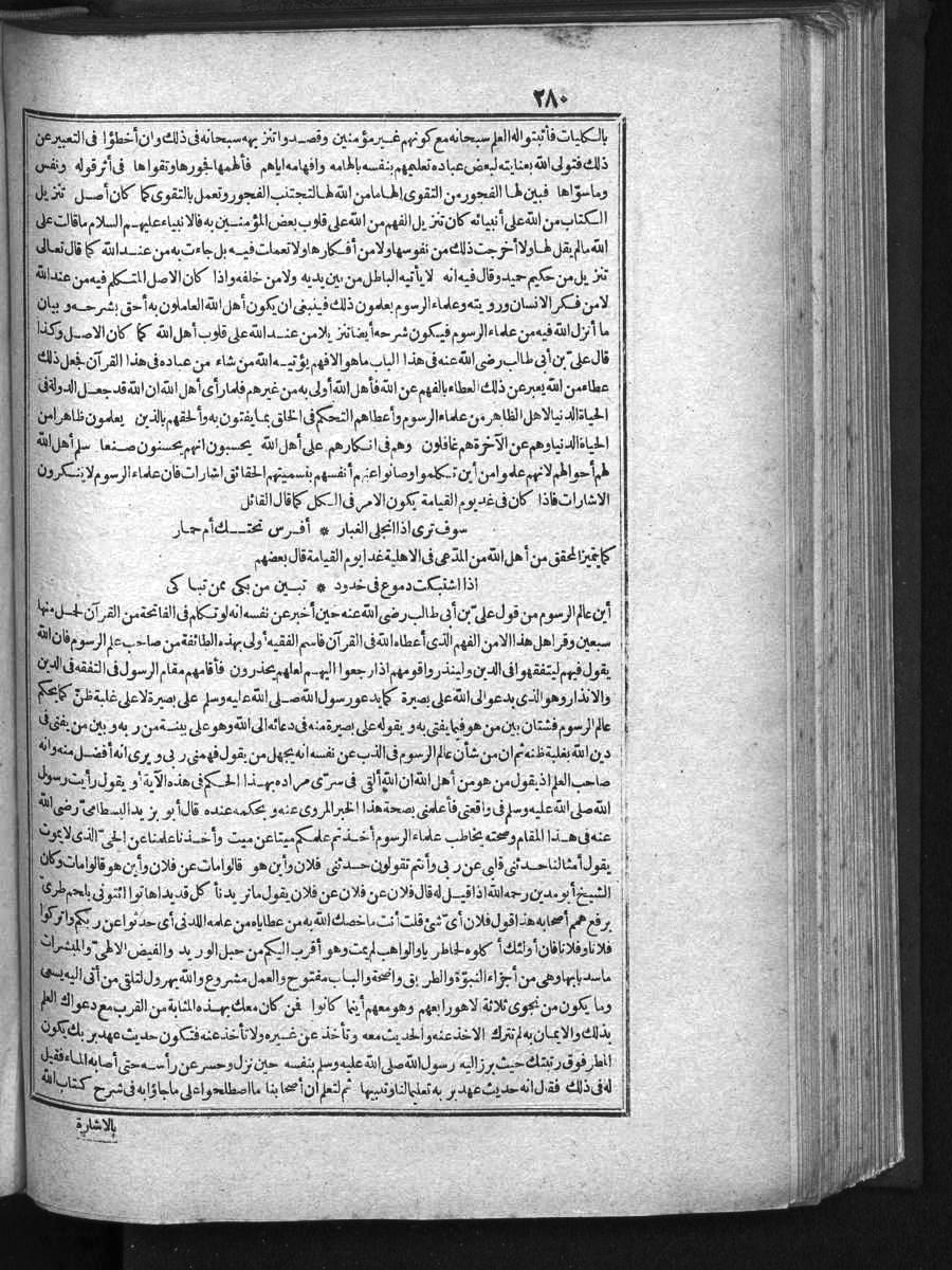 FUTMAK.COM الفتوحات المكية: الصفحة 280 من الجزء One