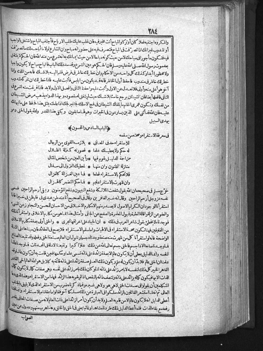 futmak.com - الفتوحات المكية - الصفحة 284 - من الجزء 1