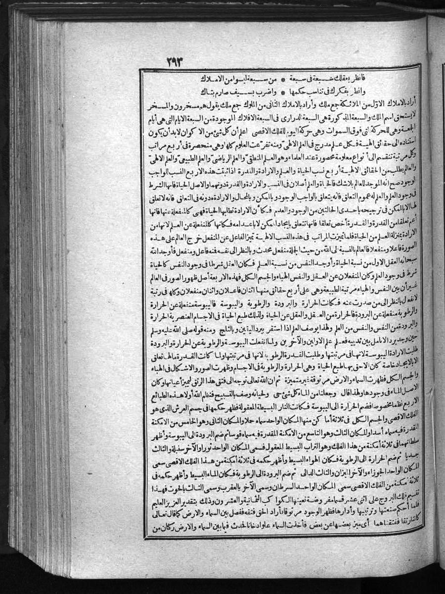 FUTMAK.COM الفتوحات المكية: الصفحة 293 من الجزء الأول