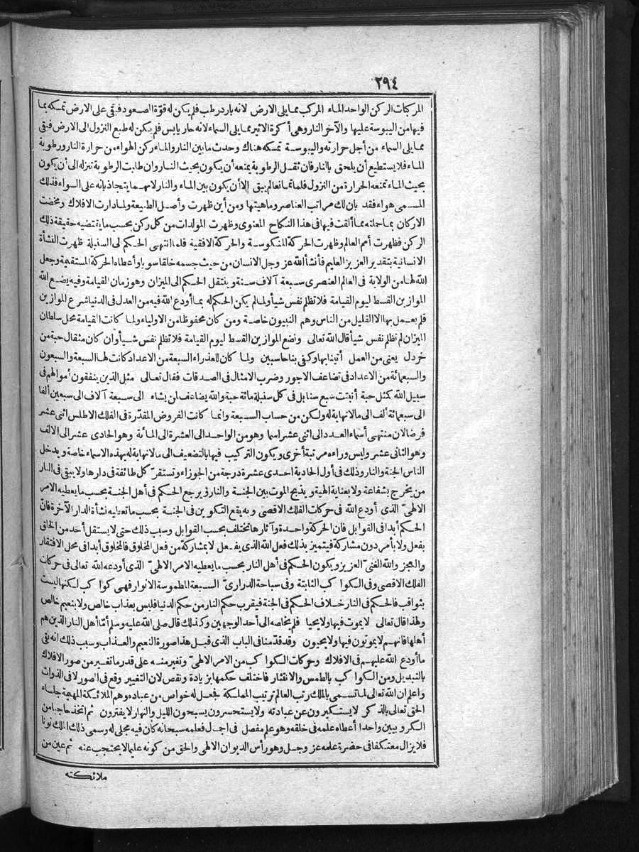 futmak.com - Meccan Revelations - Page  - from Volume 