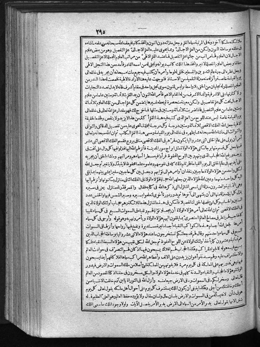 futmak.com - الفتوحات المكية - الصفحة 295 - من الجزء الأول