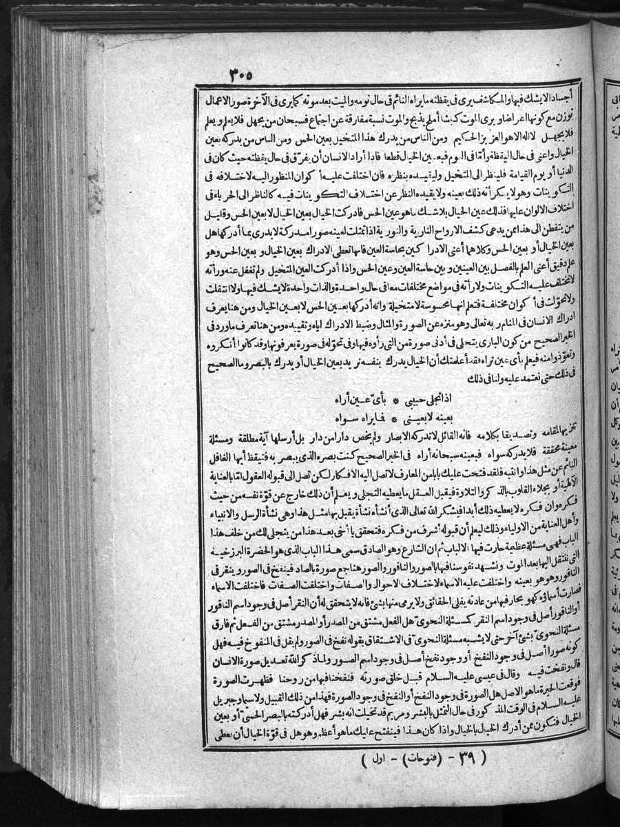 futmak.com - الفتوحات المكية - الصفحة 305 - من الجزء الأول