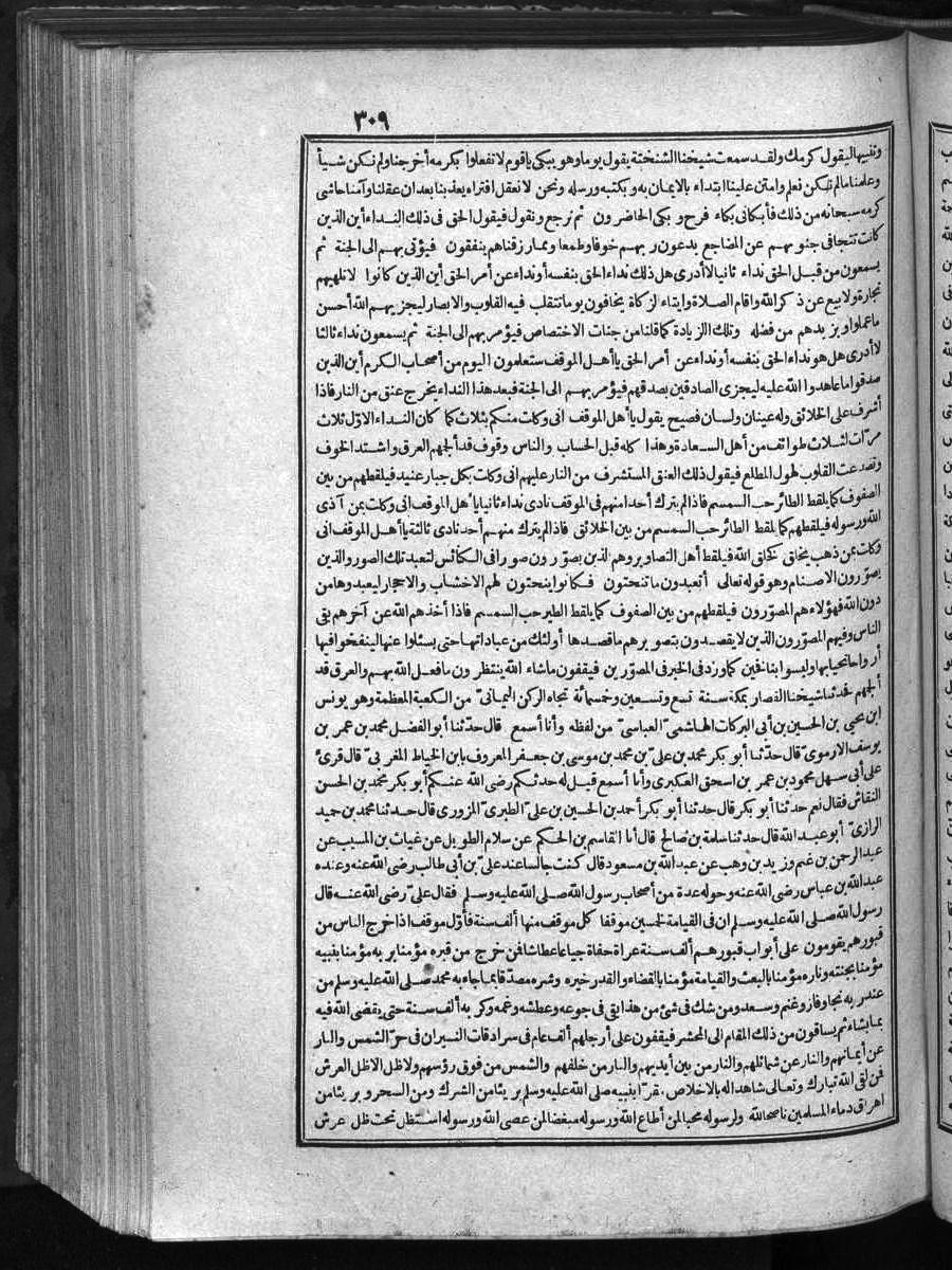 futmak.com - الفتوحات المكية - الصفحة 309 - من الجزء 1