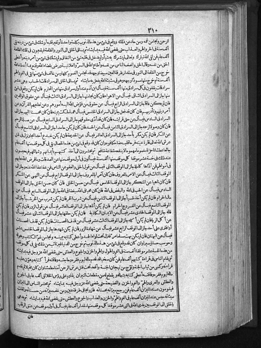 futmak.com - Meccan Revelations - Page  - from Volume 