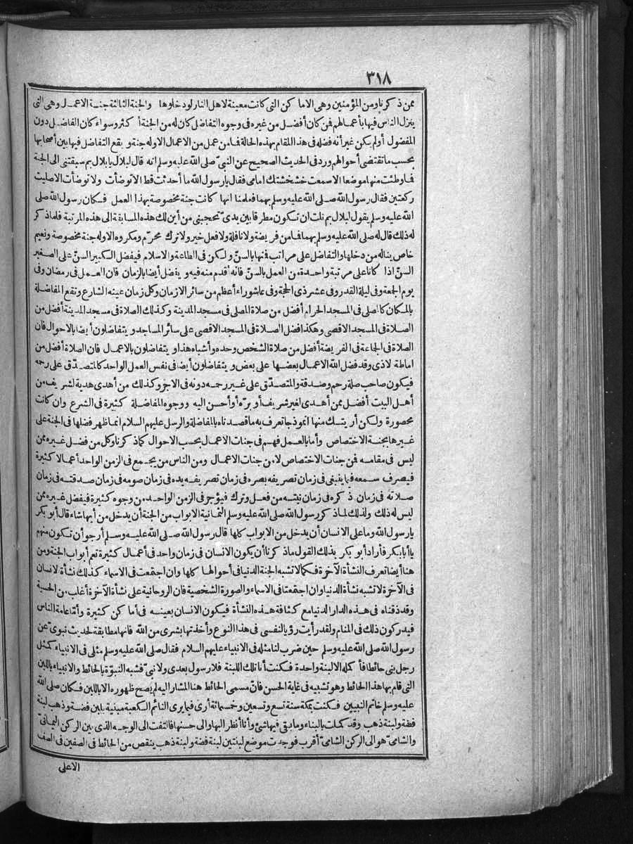 futmak.com - الفتوحات المكية - الصفحة 318 - من الجزء الأول
