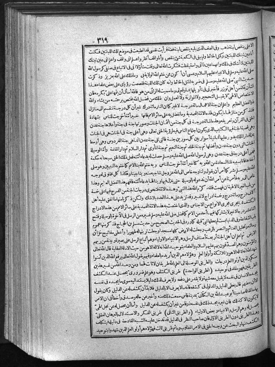 futmak.com - الفتوحات المكية - الصفحة 319 - من الجزء 1