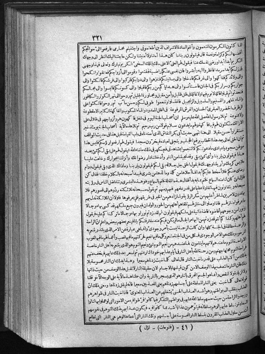 futmak.com - الفتوحات المكية - الصفحة 321 - من الجزء الأول