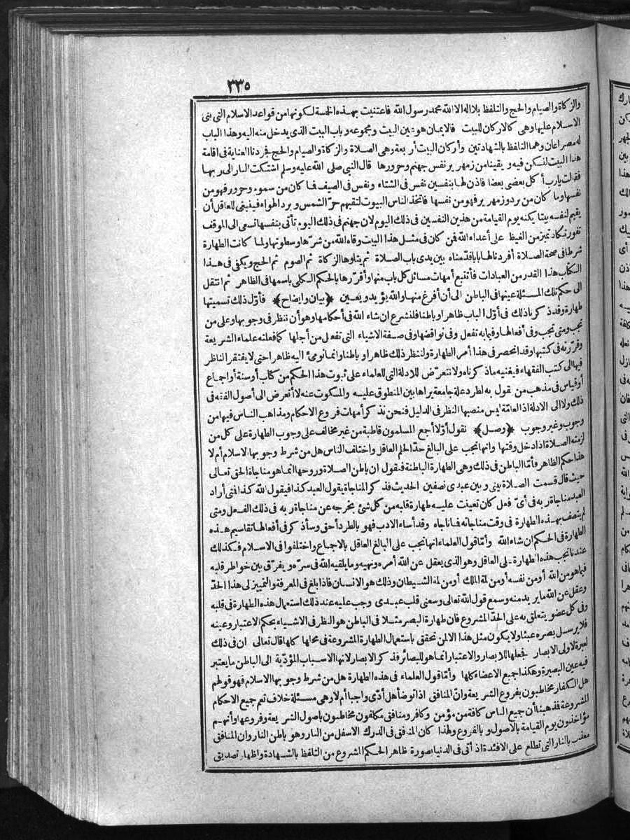 futmak.com - الفتوحات المكية - الصفحة 335 - من الجزء الأول