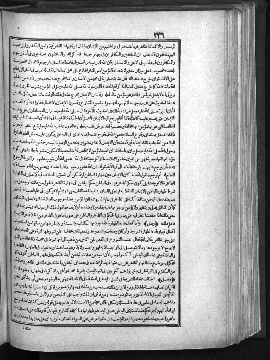 FUTMAK.COM الفتوحات المكية: الصفحة 336 من الجزء الأول