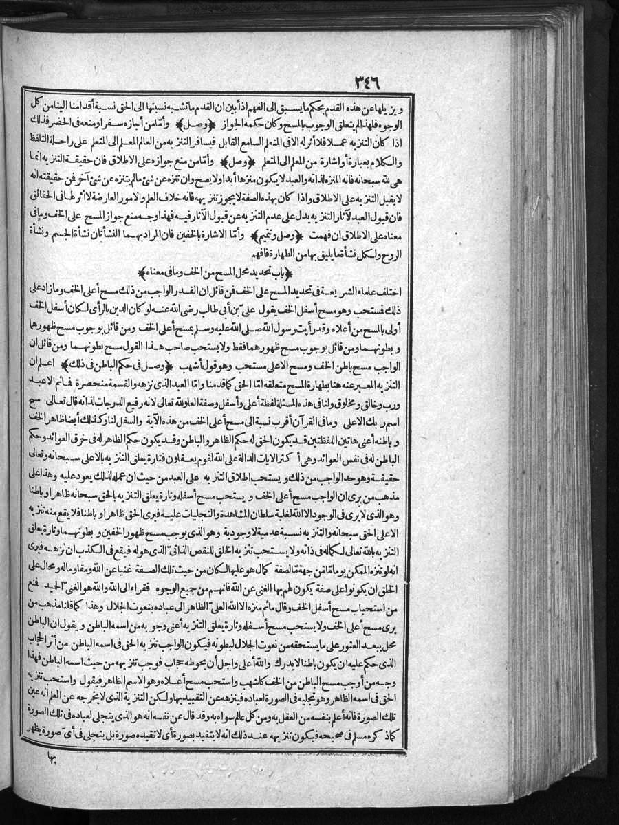 FUTMAK.COM الفتوحات المكية: الصفحة 346 من الجزء One