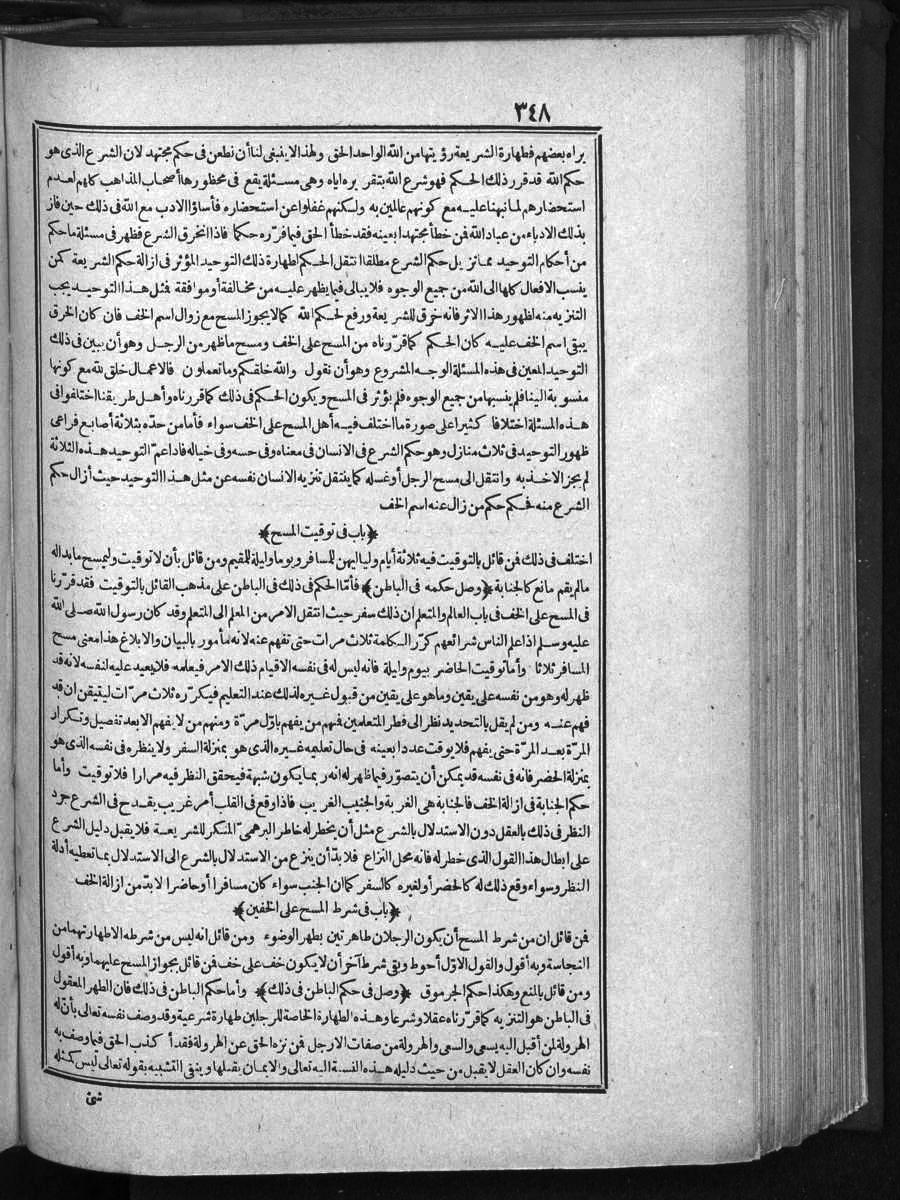 FUTMAK.COM الفتوحات المكية: الصفحة 348 من الجزء One