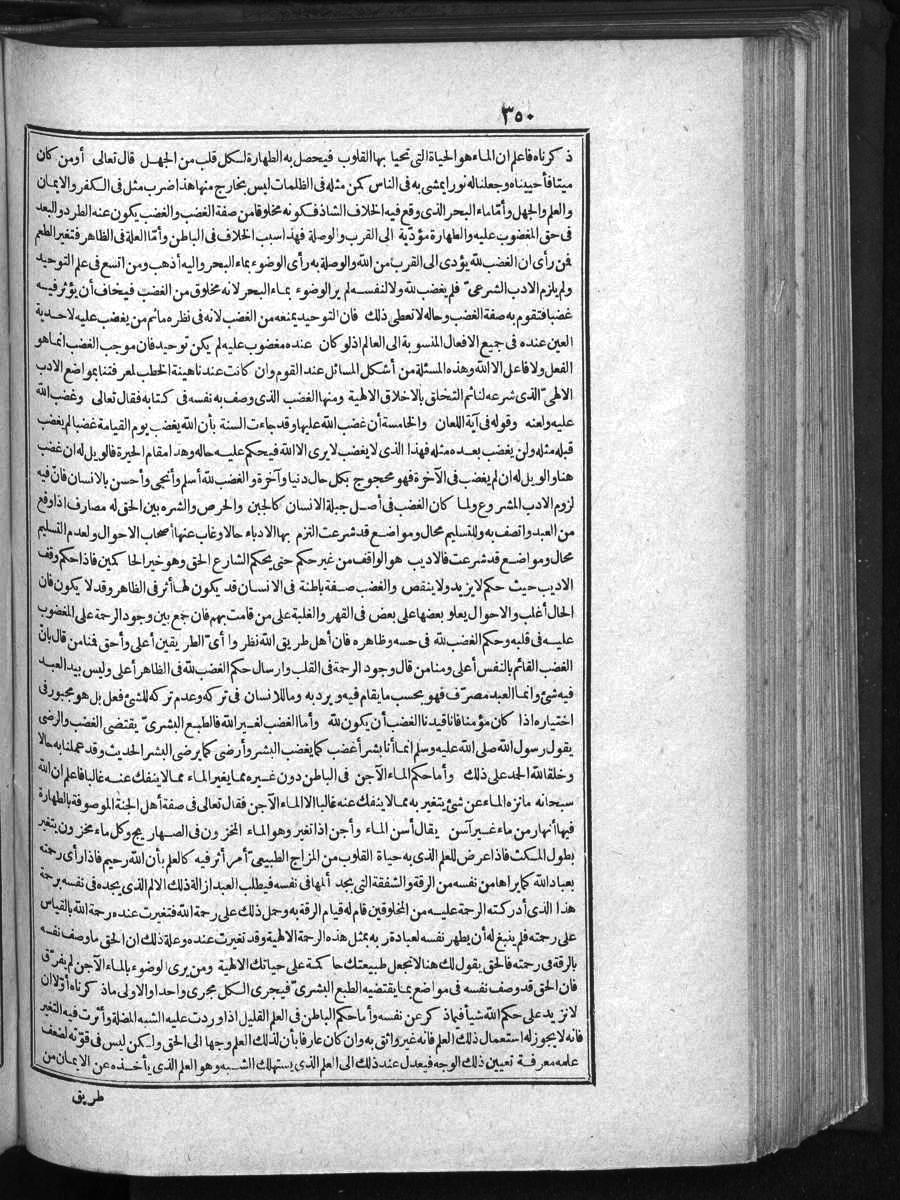 FUTMAK.COM الفتوحات المكية: الصفحة 350 من الجزء One