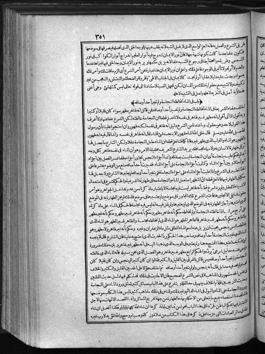 FUTMAK.COM الفتوحات المكية: الصفحة 351 من الجزء One