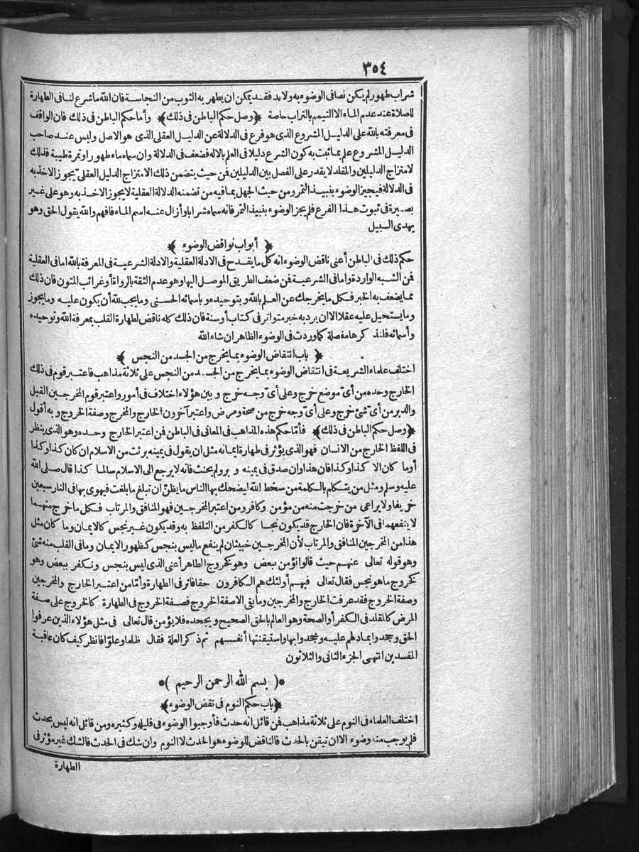 FUTMAK.COM الفتوحات المكية: الصفحة 354 من الجزء One