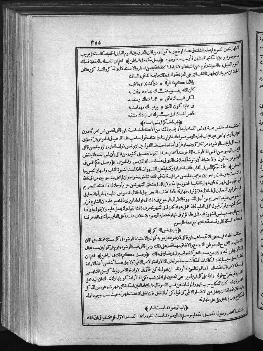 futmak.com - الفتوحات المكية - الصفحة 355 - من الجزء الأول